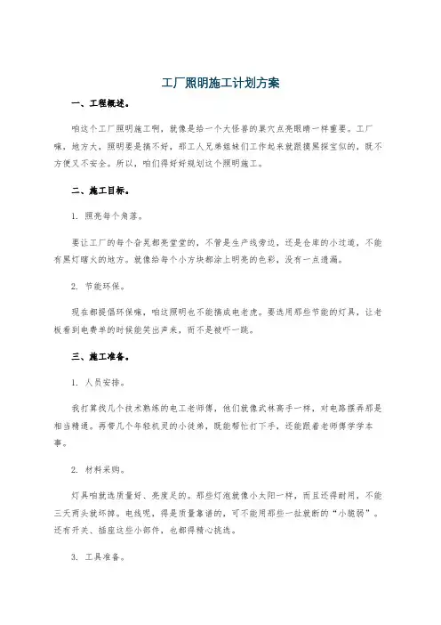 工厂照明施工计划方案