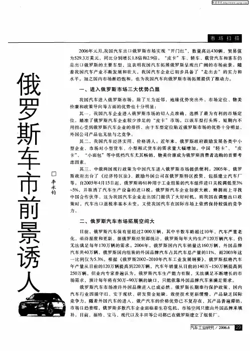 俄罗斯车市前景诱人
