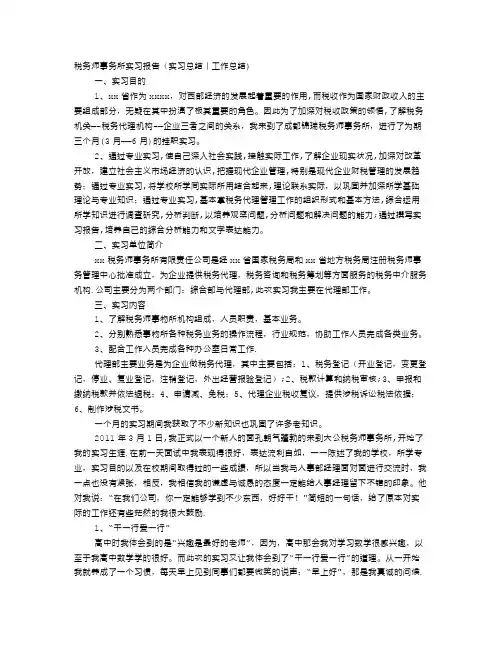 税务师事务所个人工作总结
