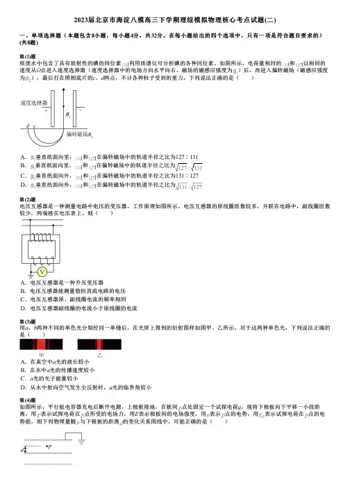 2023届北京市海淀八模高三下学期理综模拟物理核心考点试题(二)