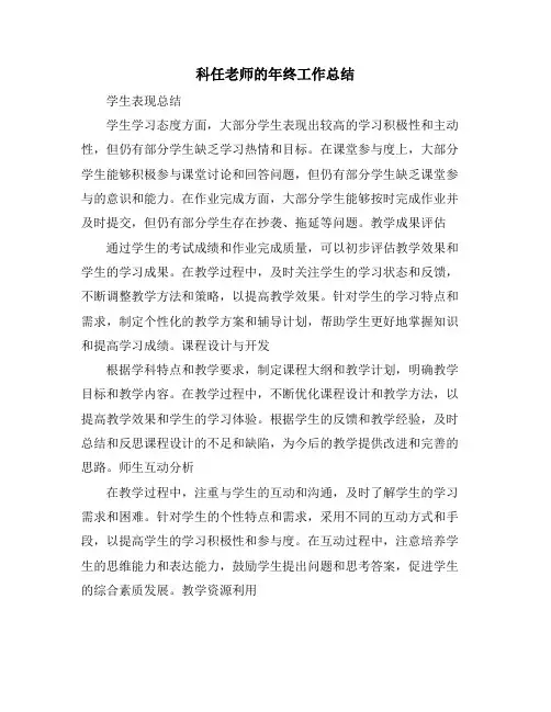 科任老师的年终工作总结