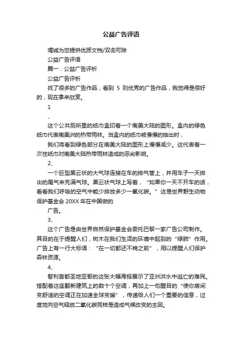 公益广告评语