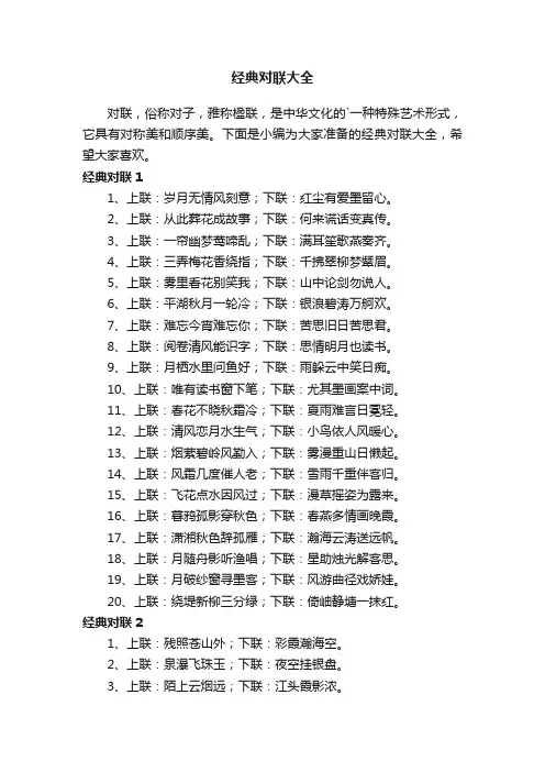 经典对联大全