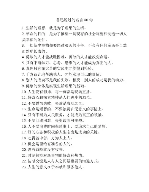 鲁迅说过的名言80句