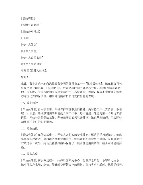 保洁行业工作推荐信