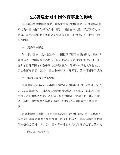 北京奥运会对中国体育事业的影响