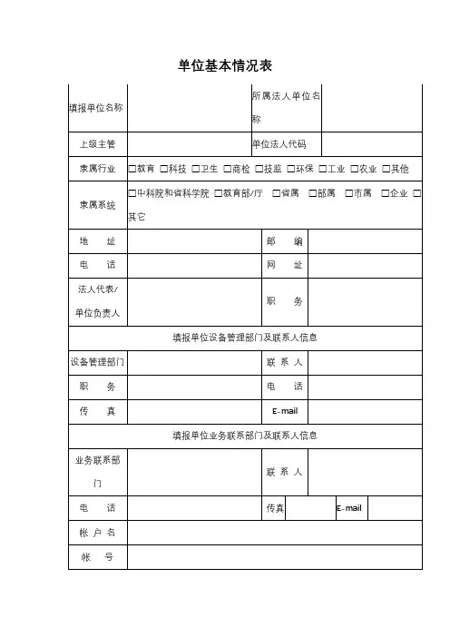 单位基本情况表【模板】