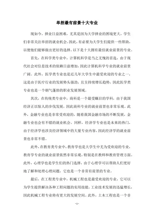 单招最有前景十大专业