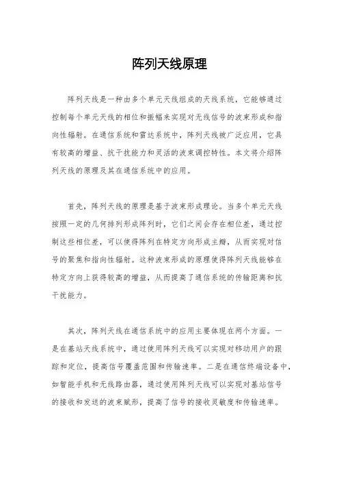 阵列天线原理