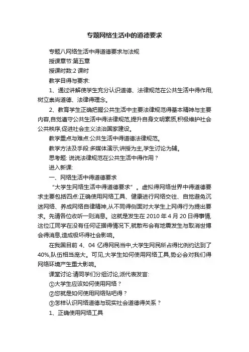 专题网络生活中的道德要求