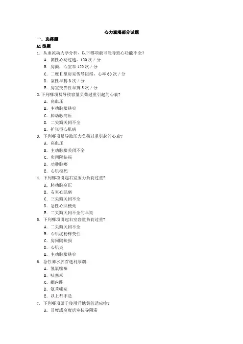 心力衰竭部分试题