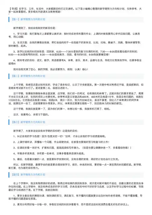 新学期努力方向和计划