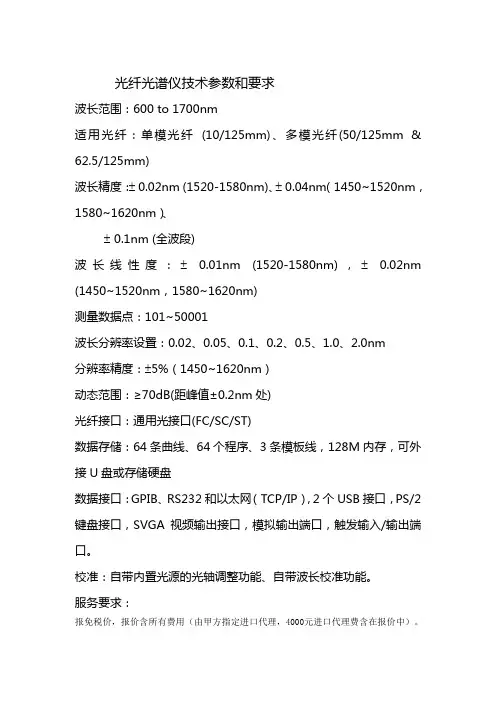 光纤光谱仪技术参数和要求