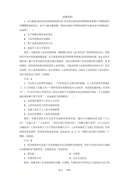 高考历史一轮：第7单元-两次工业革命(含解析)