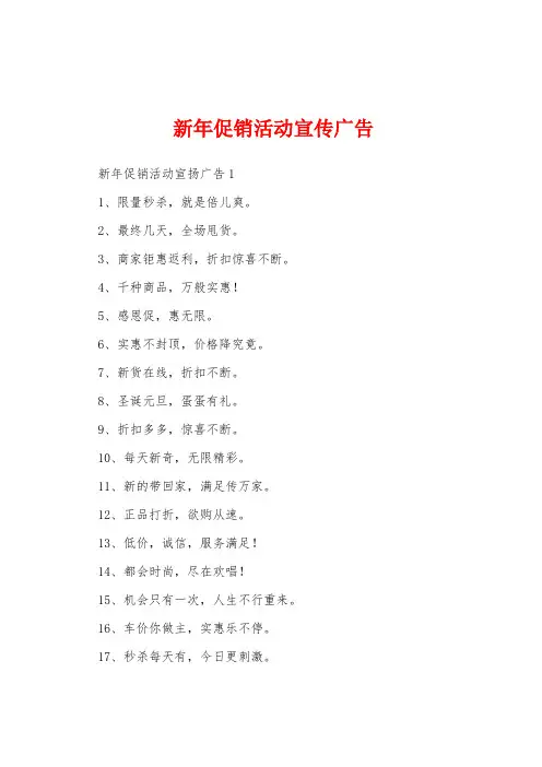新年促销活动宣传广告