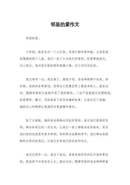 邻居的爱作文