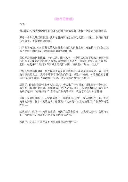 《旅行的童话》
