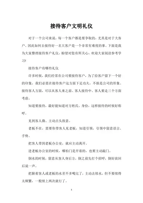 接待客户文明礼仪