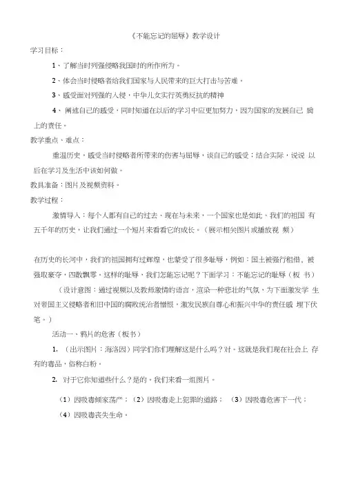不能忘记屈辱