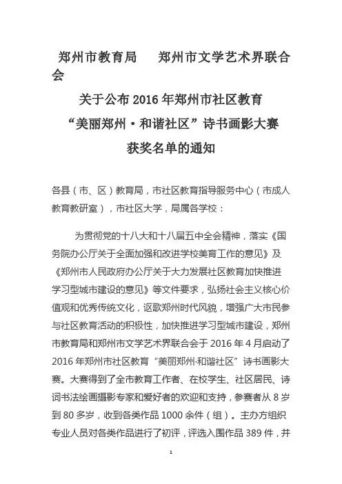 郑州教育局郑州文学艺术界联合会