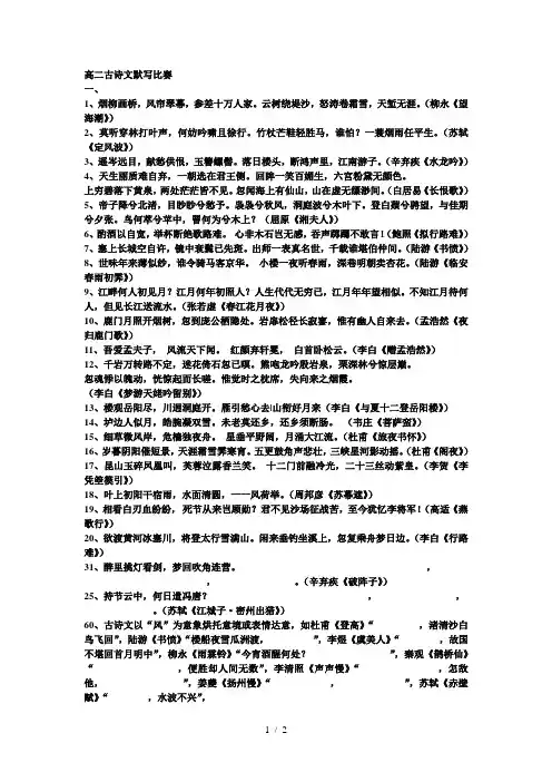 高二古诗文默写比赛