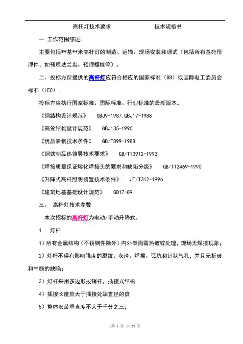 路灯执行标准