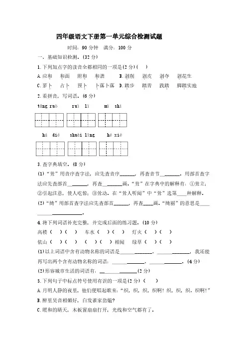 语文四年级下册第一单元试卷