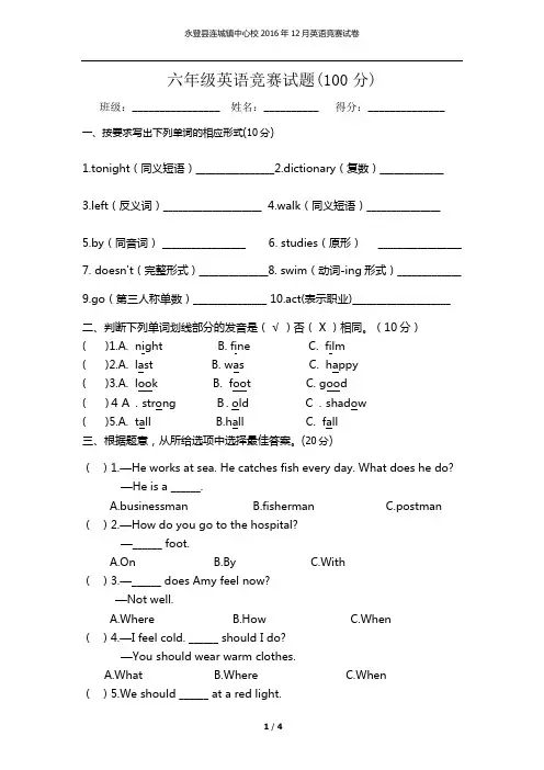 pep六年级英语上竞赛试题