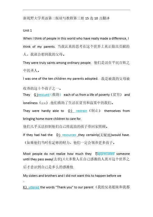 新视野大学英语第二版读写教程第三册15选10及翻译