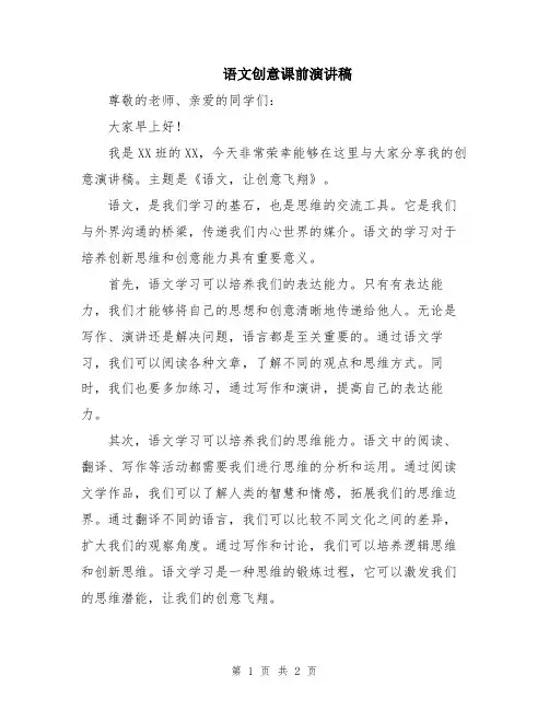 语文创意课前演讲稿