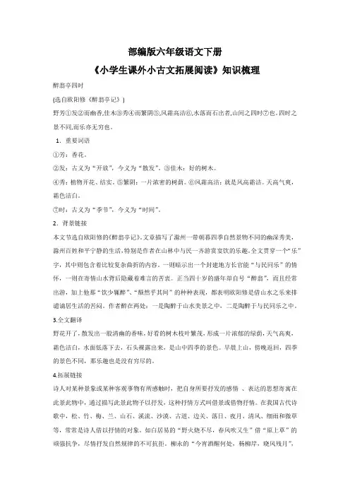部编版六年级语文下册《小学生课外小古文拓展阅读》知识梳理
