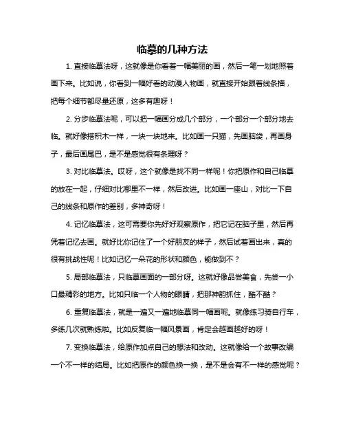 临摹的几种方法