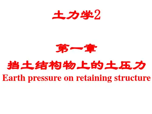 土力学(二) 课件清华大学 张丙印