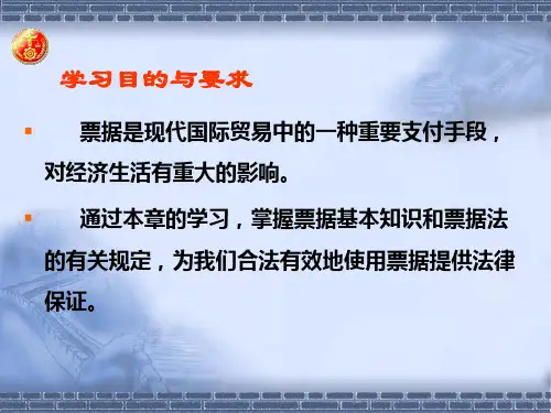 第四章票据法