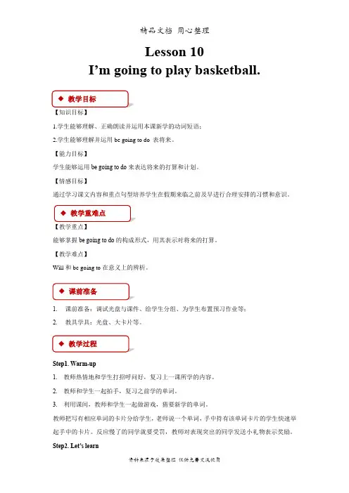 接力版五年级下册小学英语 Lesson 10教案(教学设计)