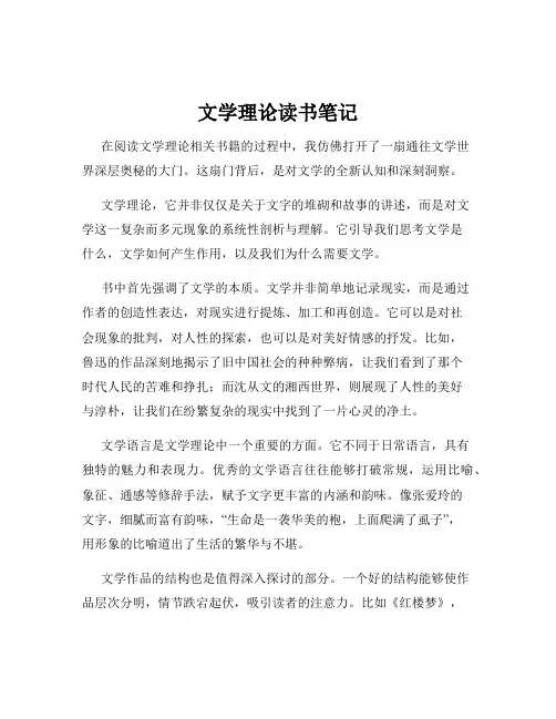 文学理论读书笔记