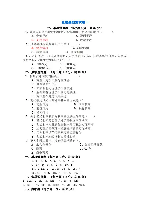 金融基础测试题一