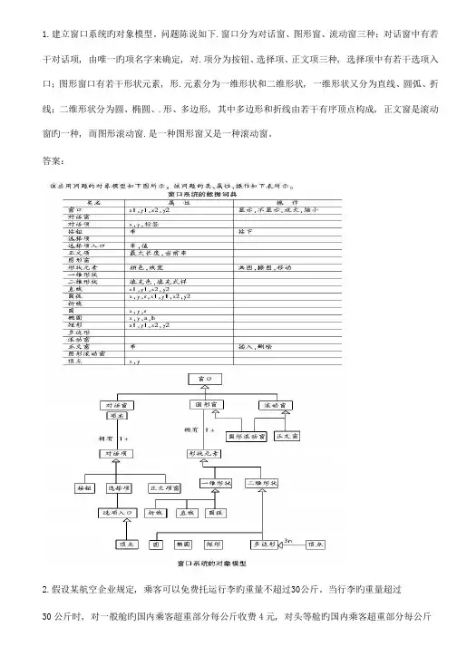 软件工程期末复习应用题