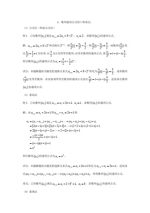 数列通项公式方法大全很经典