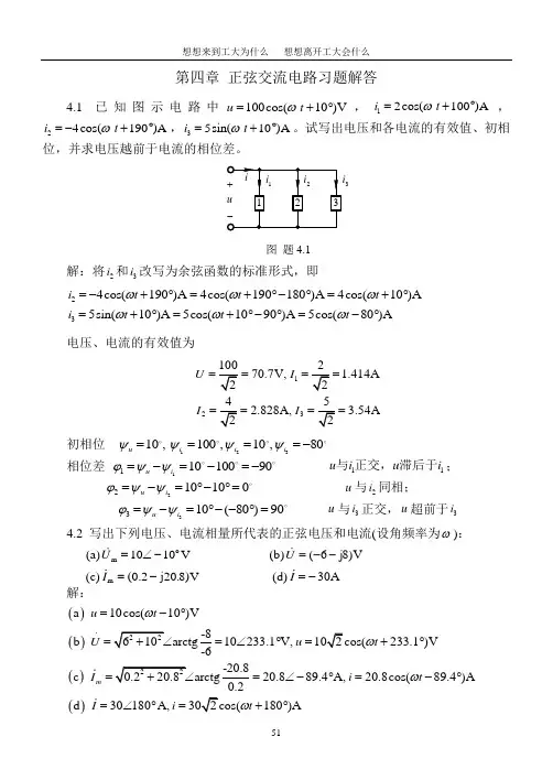 第4章 习题解答 哈工大习题册