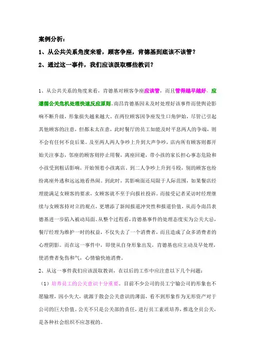 KFC争座  案例分析