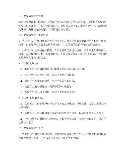 师范学校学校双导师制度