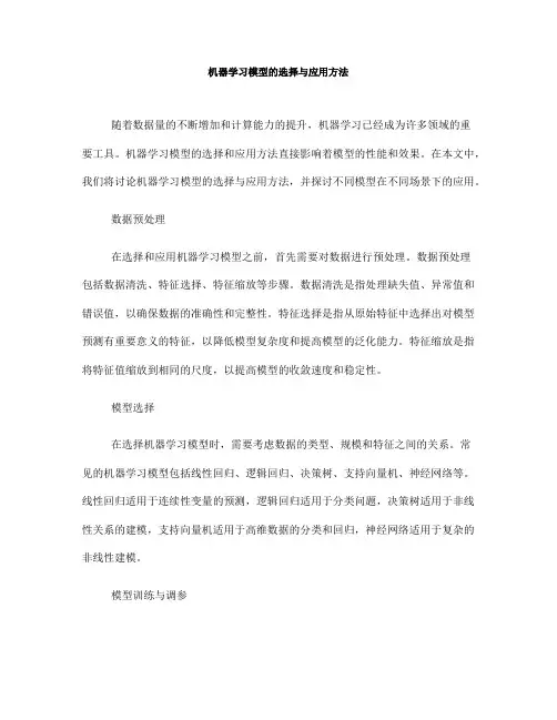 机器学习模型的选择与应用方法(五)