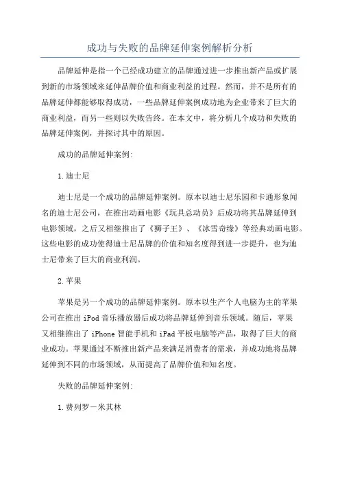 成功与失败的品牌延伸案例解析分析