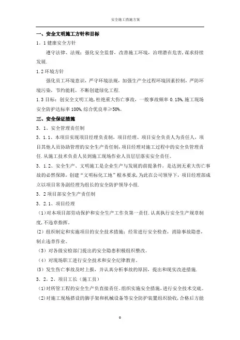 安全施工技术措施方案