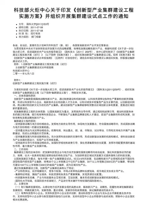 科技部火炬中心关于印发《创新型产业集群建设工程实施方案》并组织开展集群建设试点工作的通知