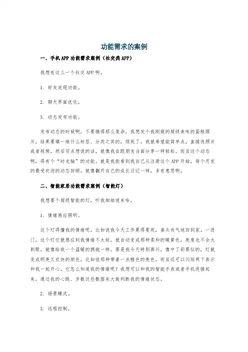 功能需求的案例