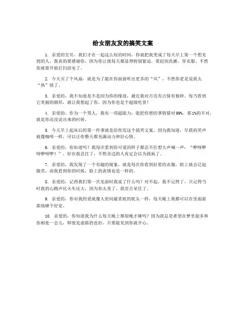 给女朋友发的搞笑文案