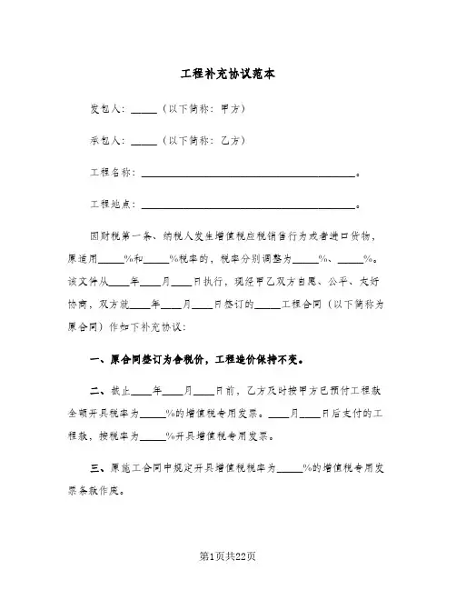 工程补充协议范本(10篇)