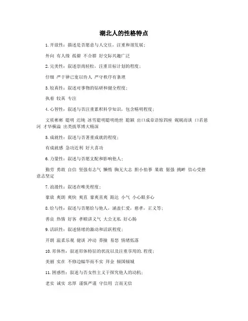 湖北人的性格特点